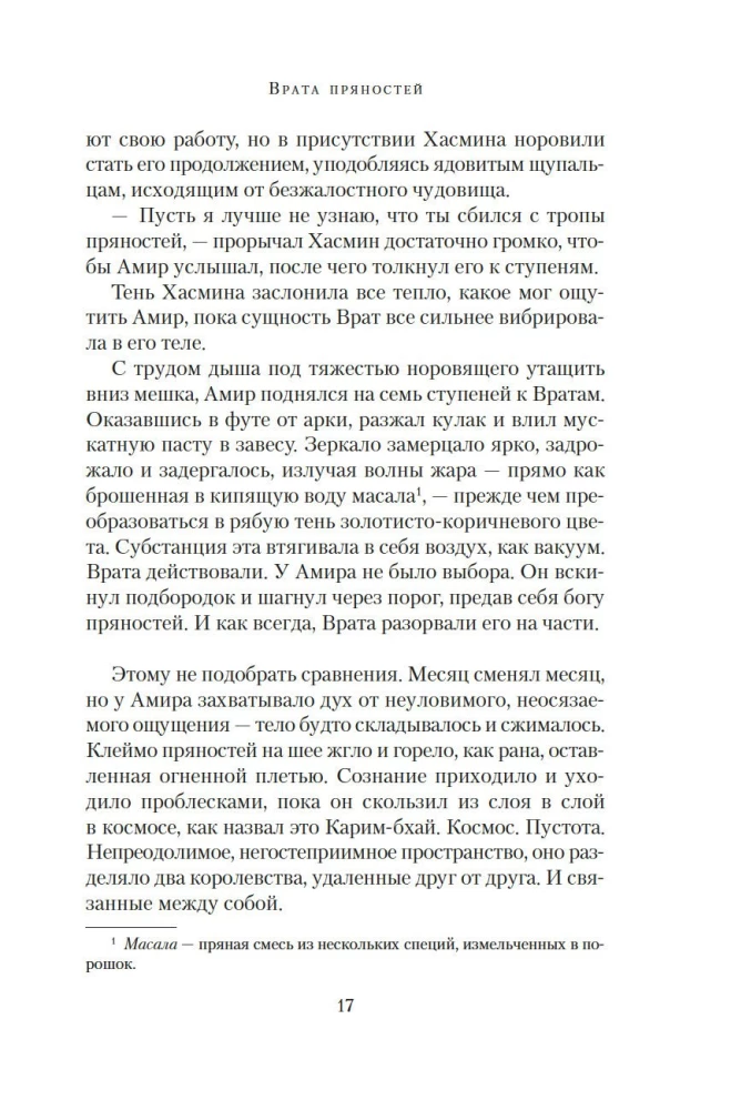 Garšvielu vārti